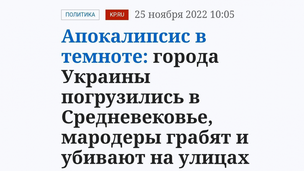 російські ЗМІ створили фейк про занурення України "в кам'яну добу"